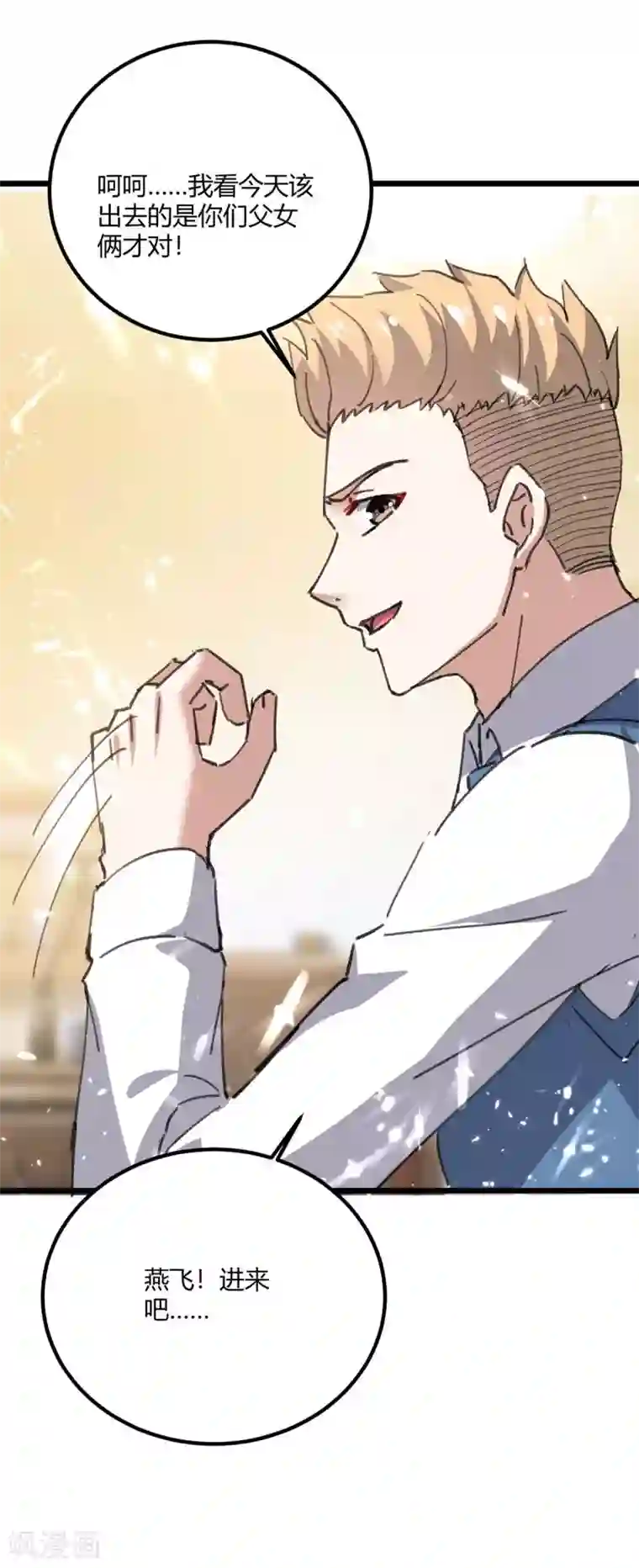 天才狂医第172话 造反