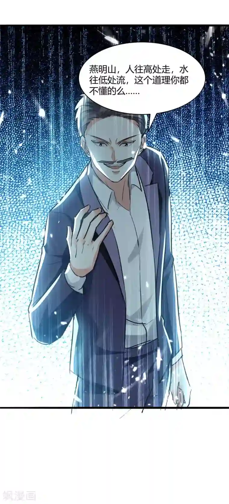 天才狂医第172话 造反