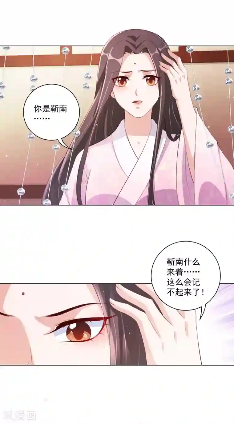 王妃有毒第138话 错乱的记忆