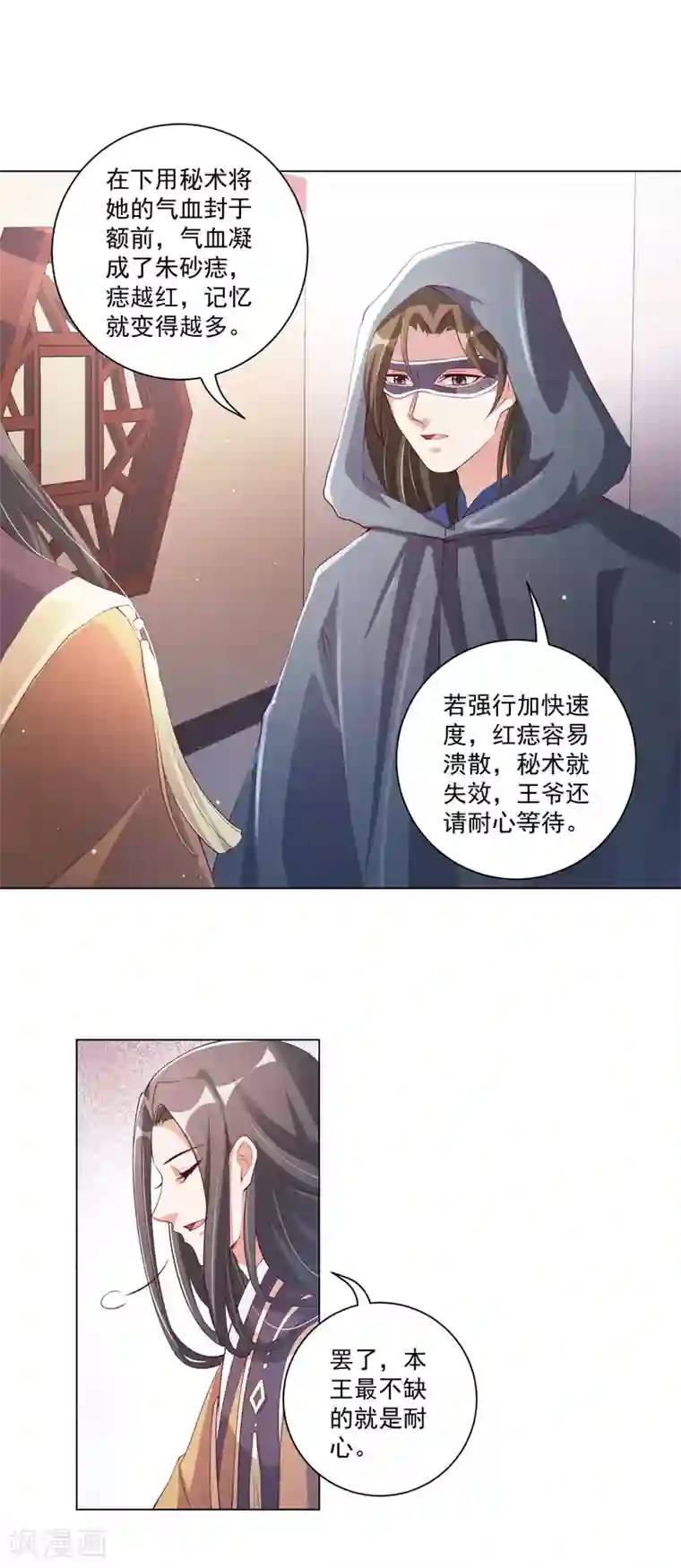 王妃有毒第138话 错乱的记忆