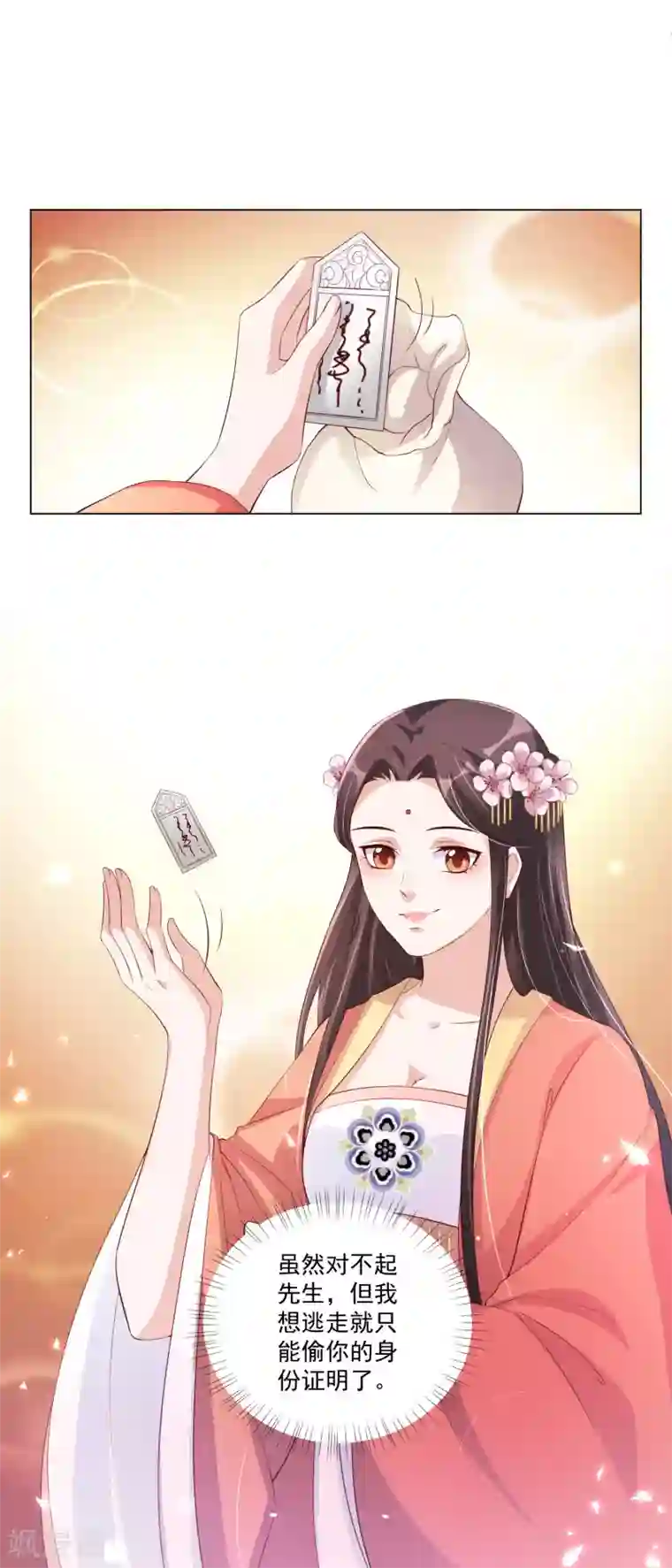 王妃有毒第139话 准备逃走！