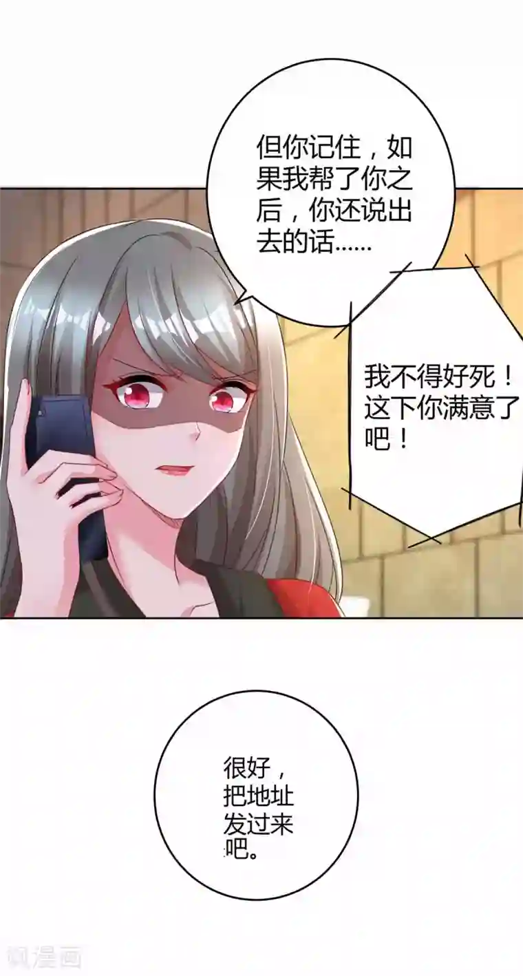 霸道总裁求抱抱第196话 我的女人