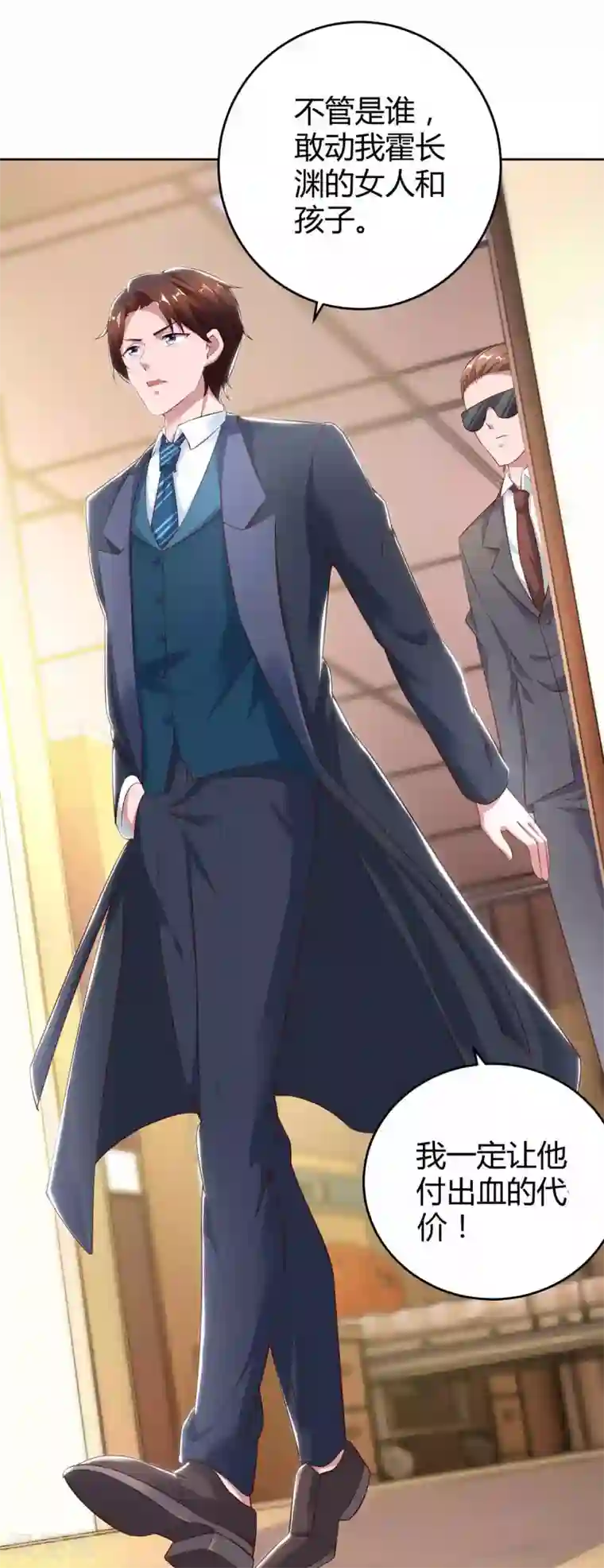 霸道总裁求抱抱第196话 我的女人