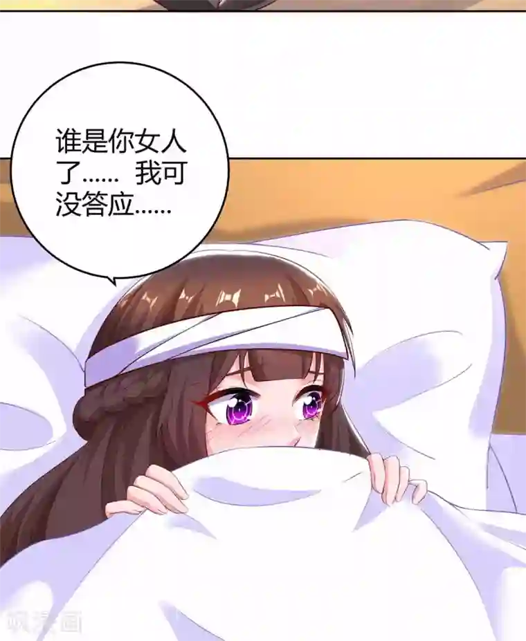 霸道总裁求抱抱第196话 我的女人