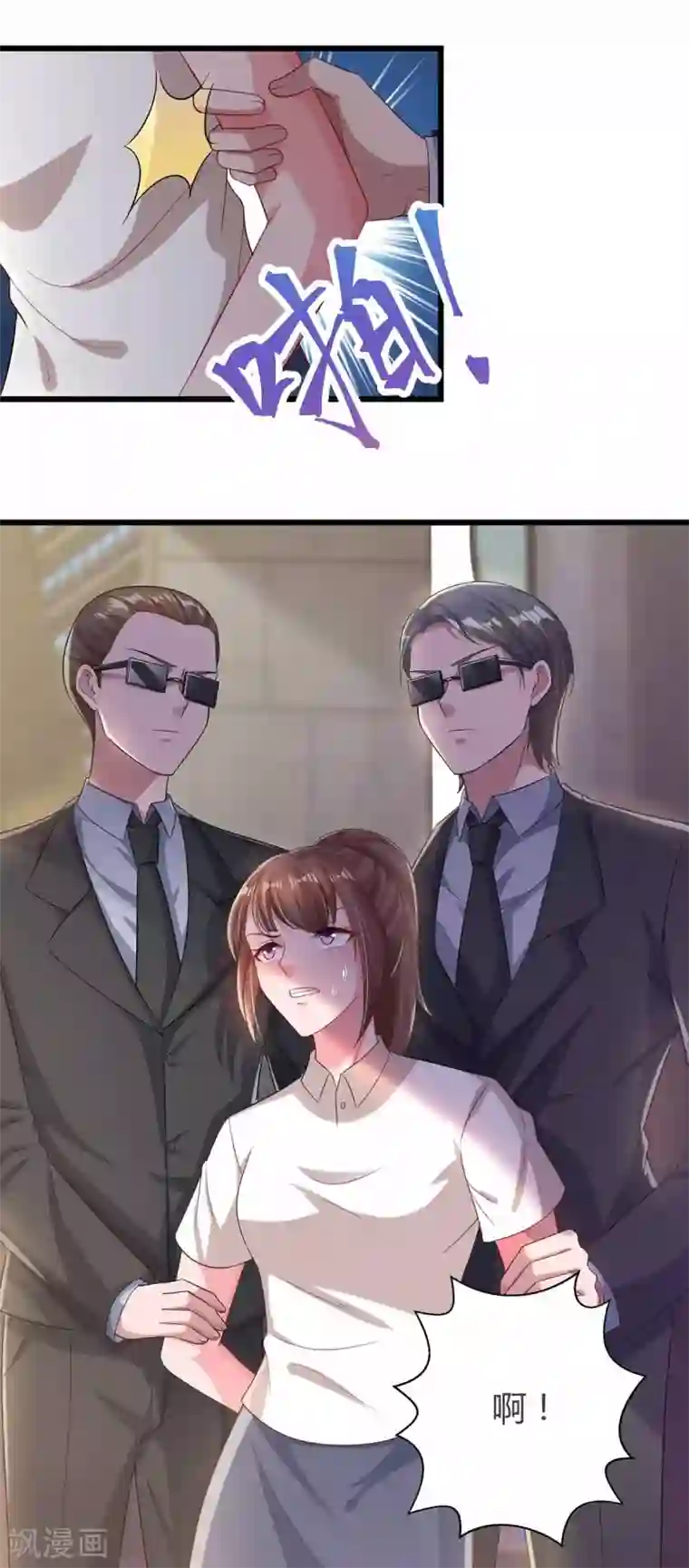 霸道总裁求抱抱第197话 杀人灭口