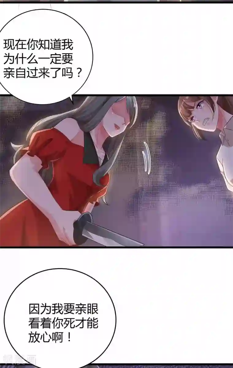 霸道总裁求抱抱第197话 杀人灭口