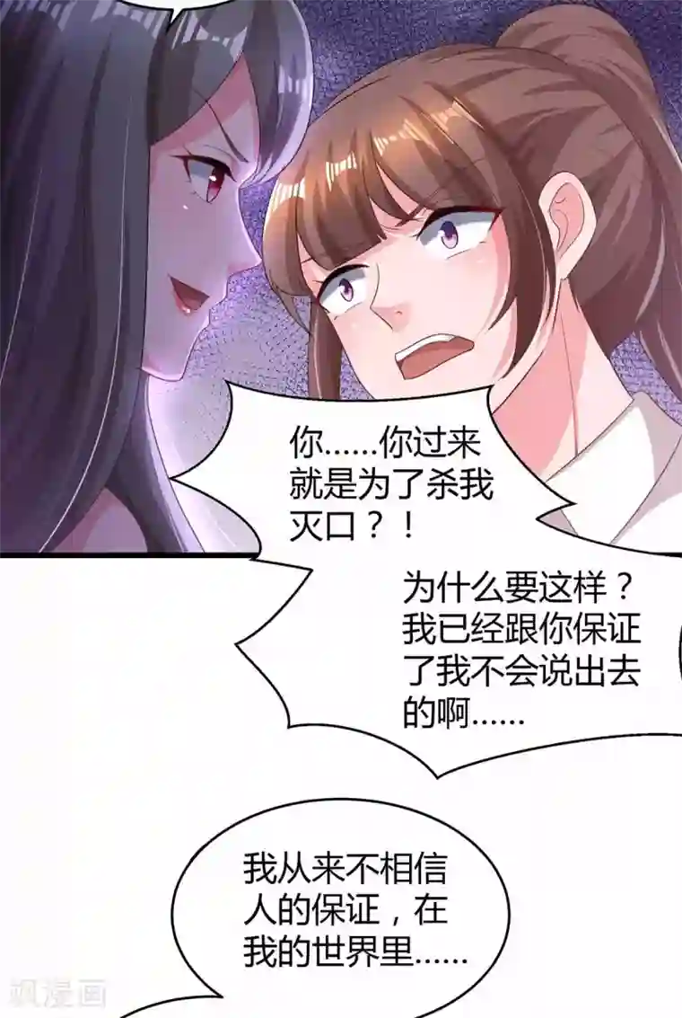 霸道总裁求抱抱第197话 杀人灭口