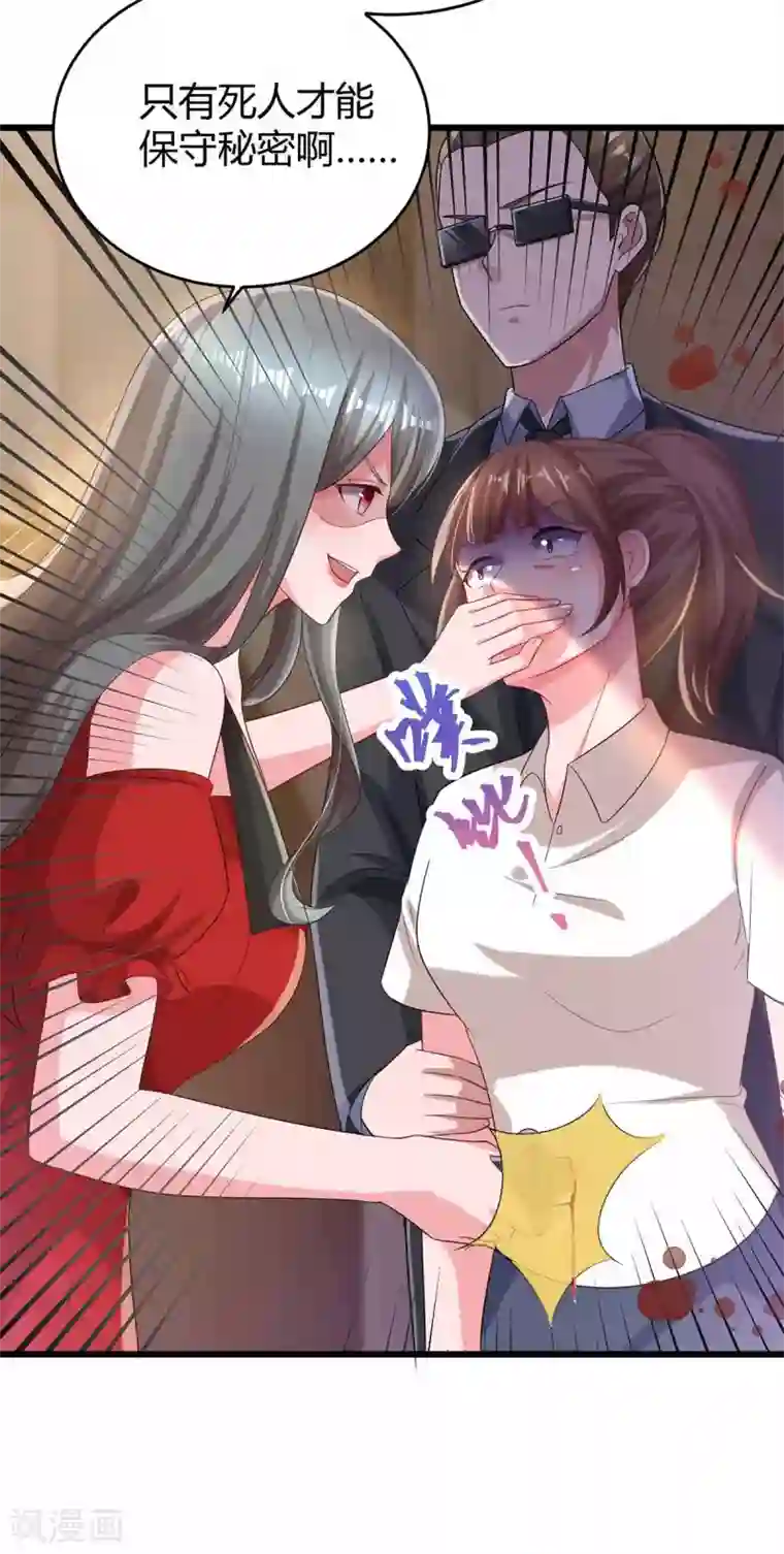 霸道总裁求抱抱第197话 杀人灭口