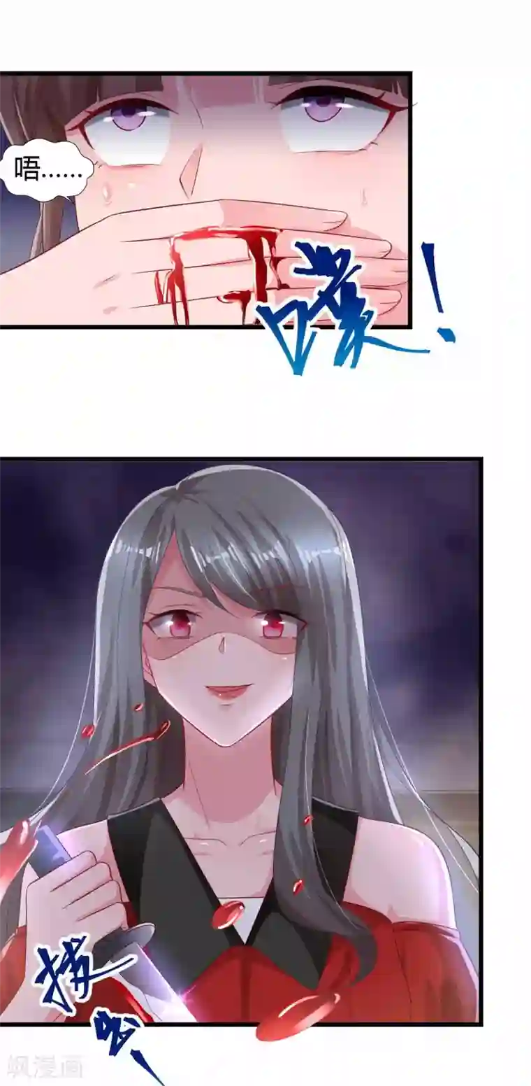 霸道总裁求抱抱第197话 杀人灭口