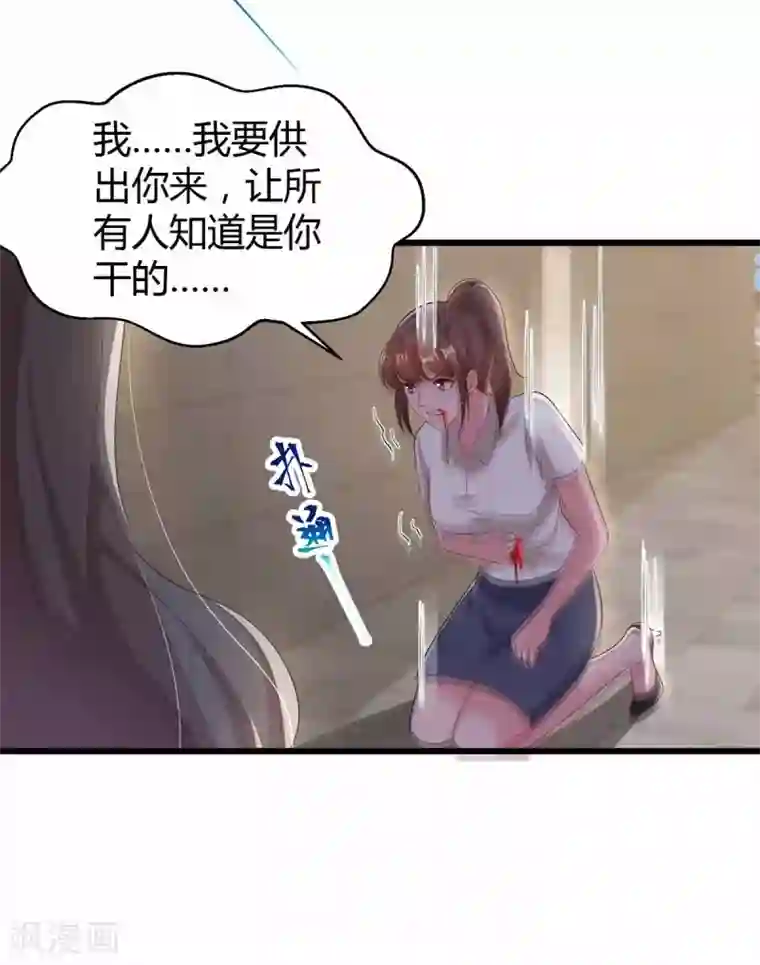 霸道总裁求抱抱第197话 杀人灭口