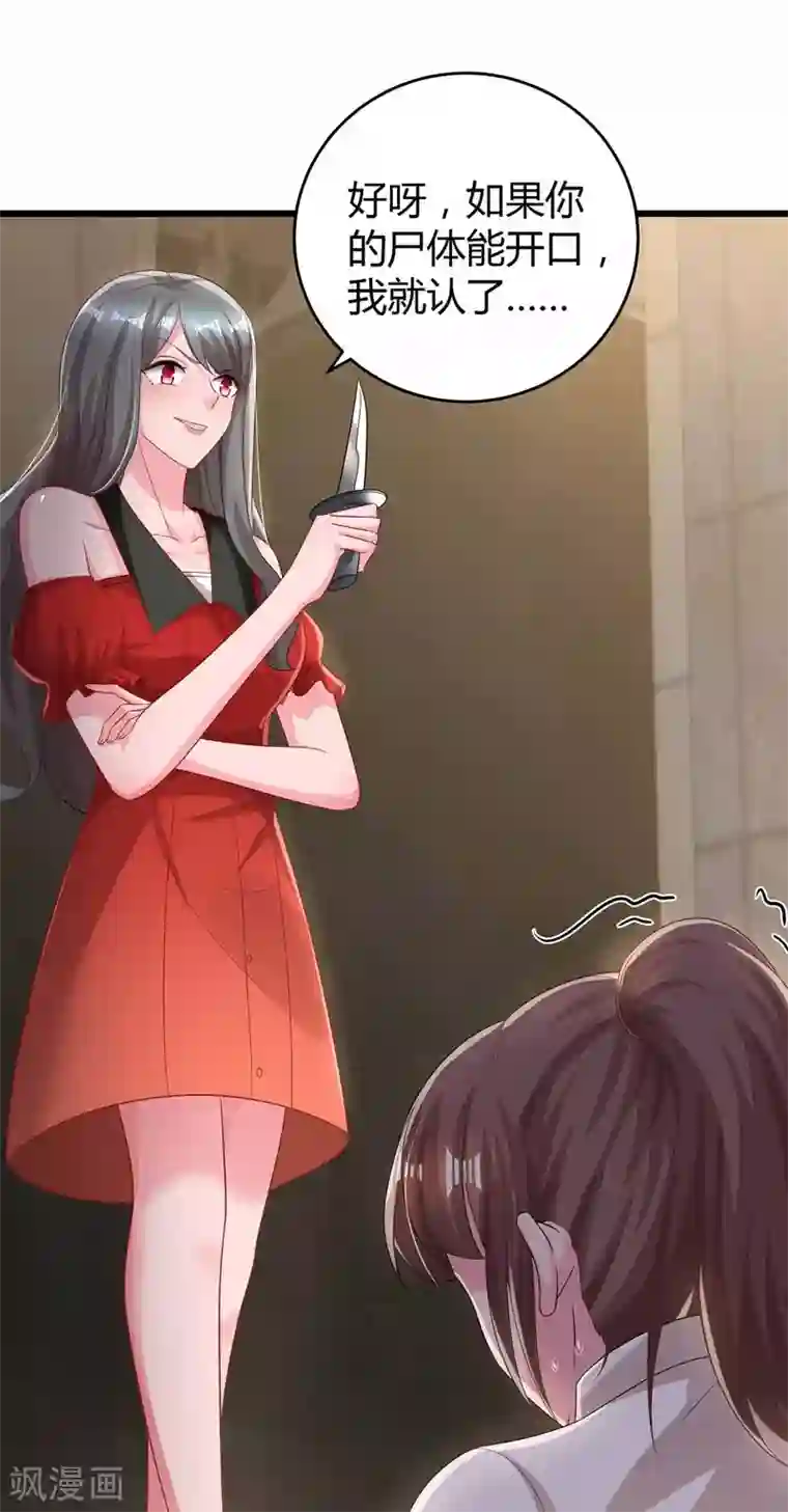 霸道总裁求抱抱第197话 杀人灭口