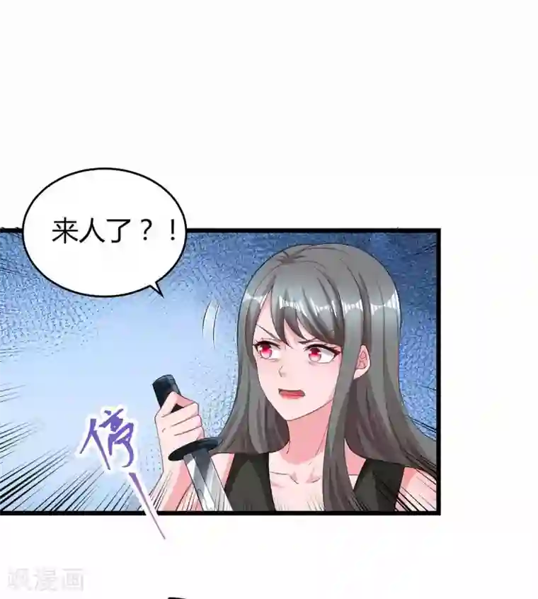 霸道总裁求抱抱第197话 杀人灭口