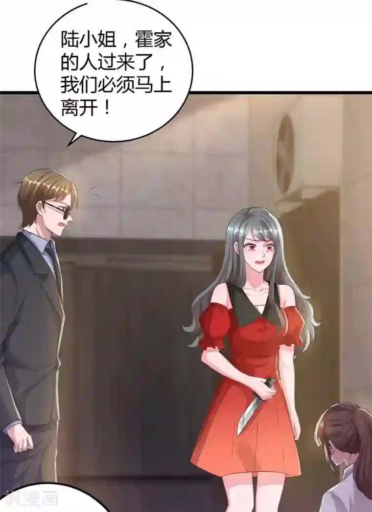 霸道总裁求抱抱第197话 杀人灭口