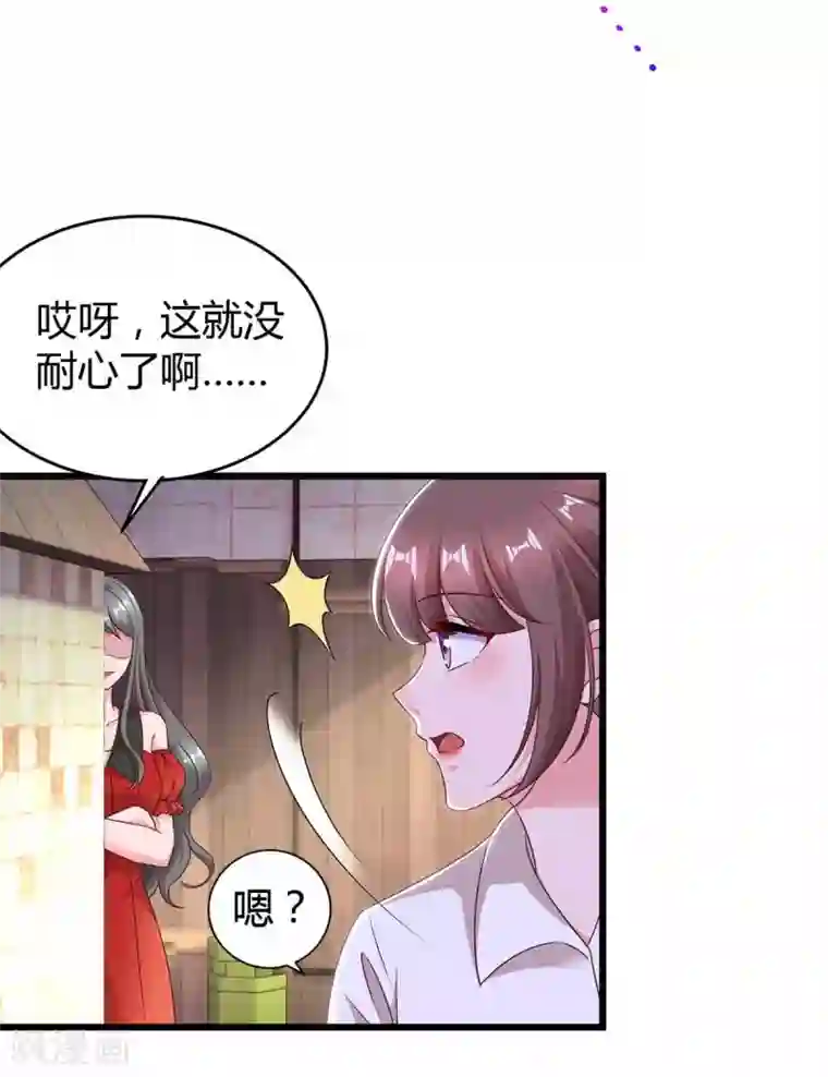 霸道总裁求抱抱第197话 杀人灭口