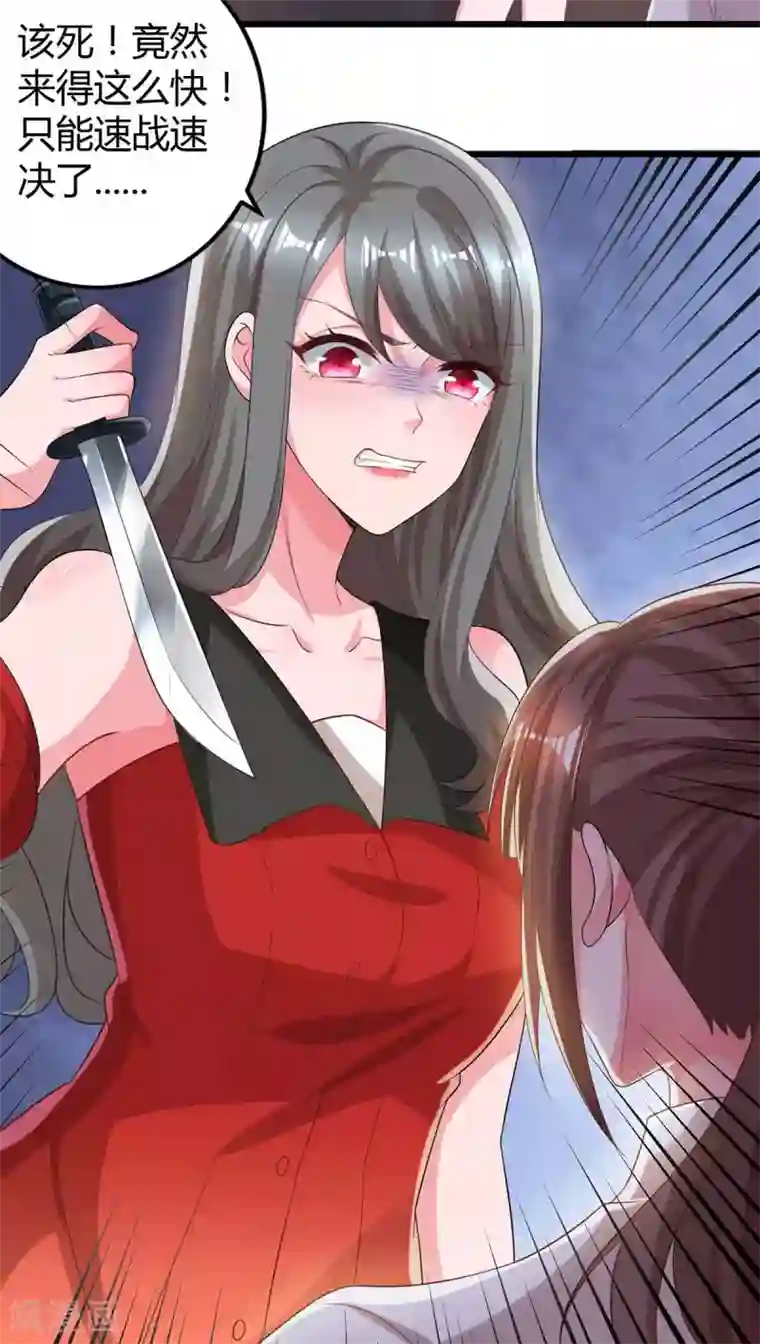 霸道总裁求抱抱第197话 杀人灭口