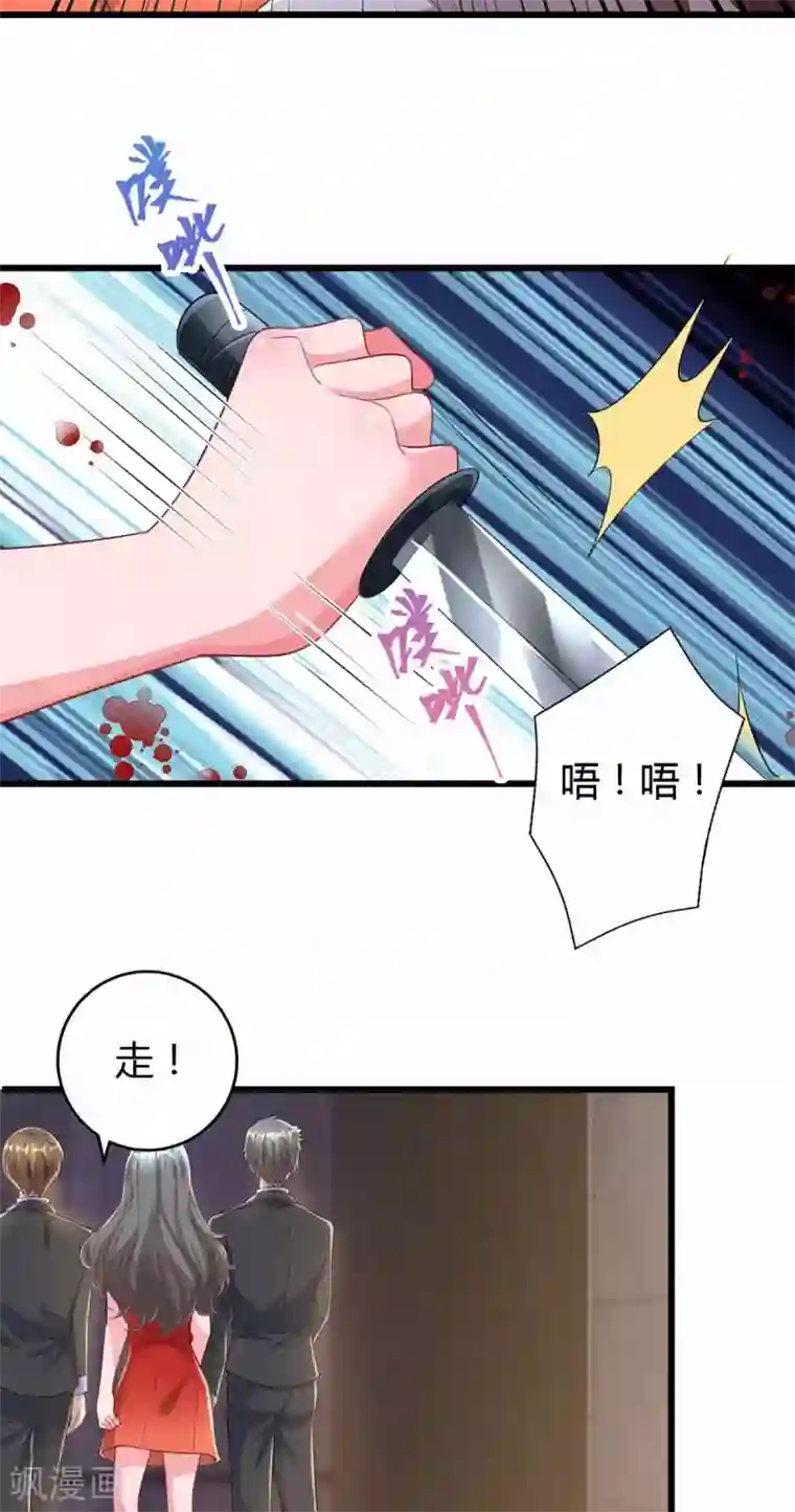 霸道总裁求抱抱第197话 杀人灭口