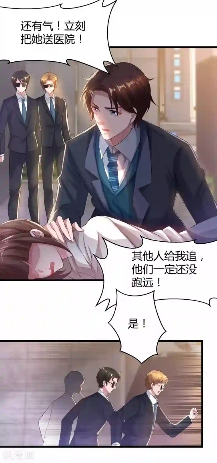 霸道总裁求抱抱第197话 杀人灭口