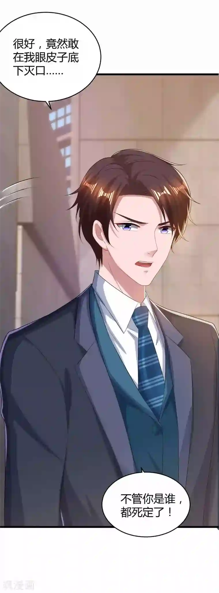 霸道总裁求抱抱第197话 杀人灭口