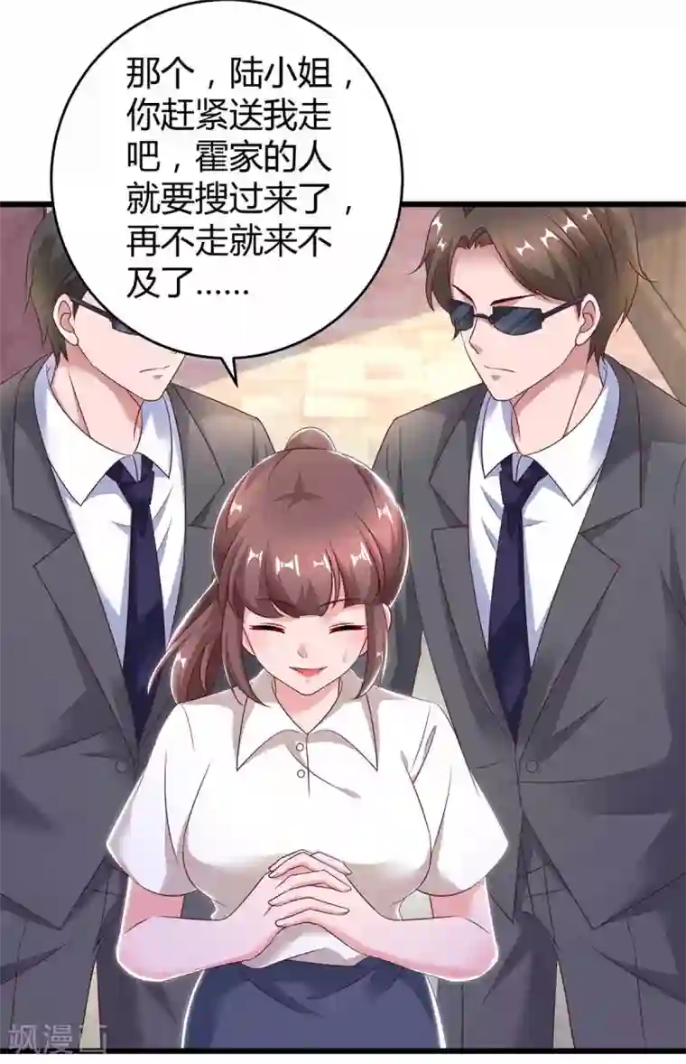 霸道总裁求抱抱第197话 杀人灭口