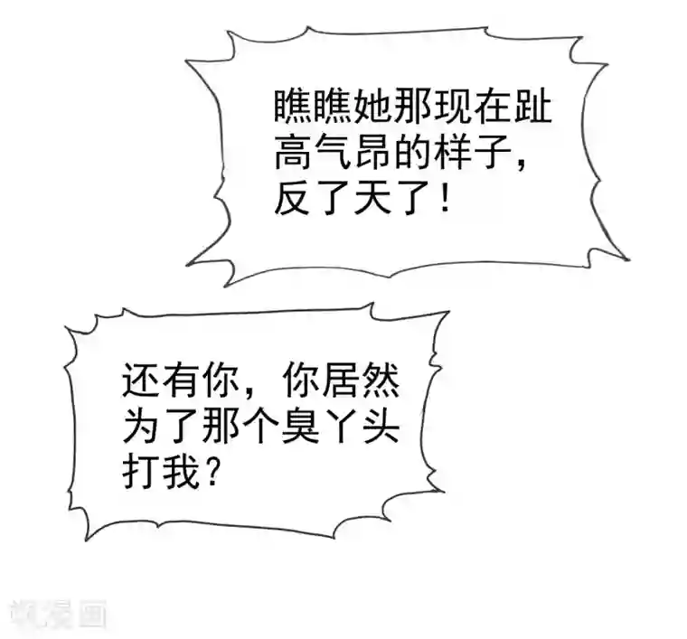 冰山总裁强宠婚第133话 我不是从前的陆娆娆了