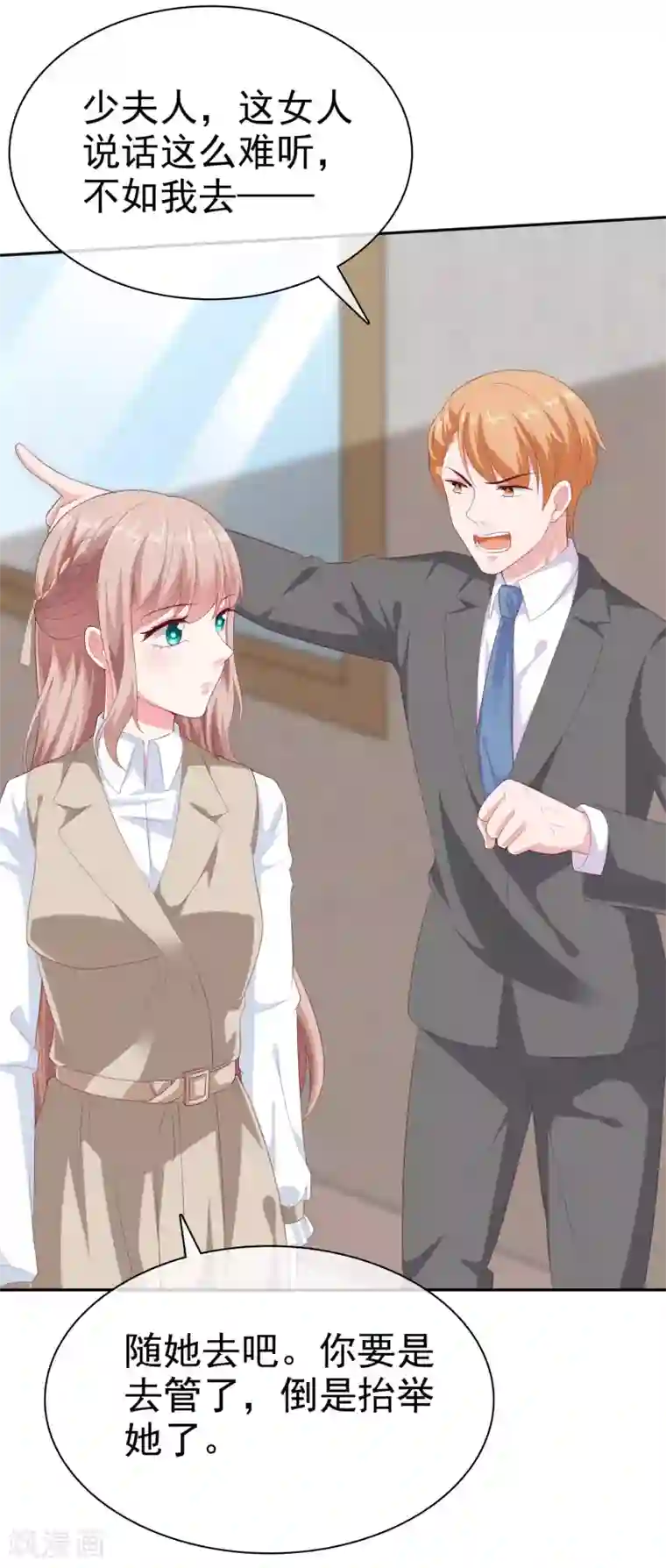 冰山总裁强宠婚第133话 我不是从前的陆娆娆了