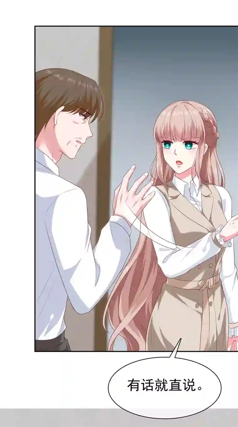 冰山总裁强宠婚第133话 我不是从前的陆娆娆了