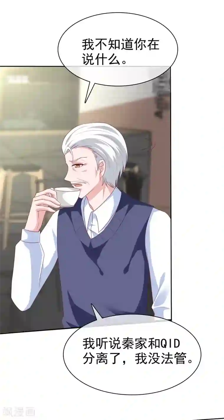 冰山总裁强宠婚第133话 我不是从前的陆娆娆了