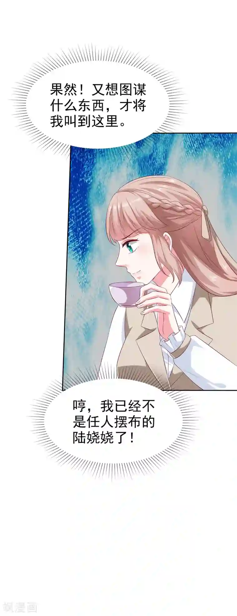 冰山总裁强宠婚第133话 我不是从前的陆娆娆了