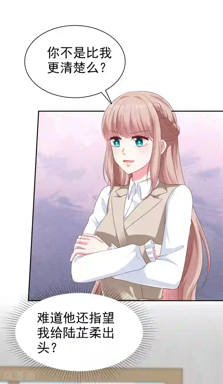 冰山总裁强宠婚第133话 我不是从前的陆娆娆了