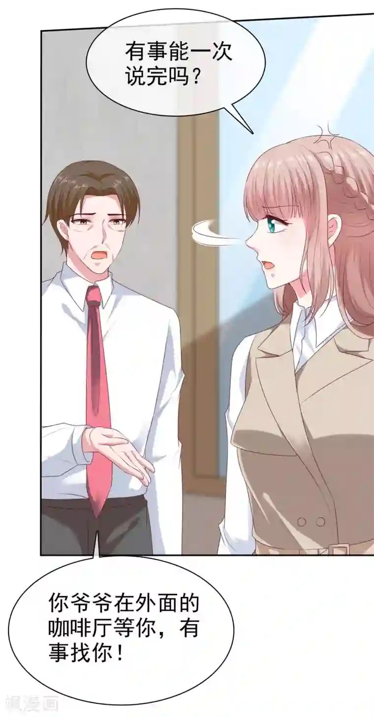 冰山总裁强宠婚第133话 我不是从前的陆娆娆了