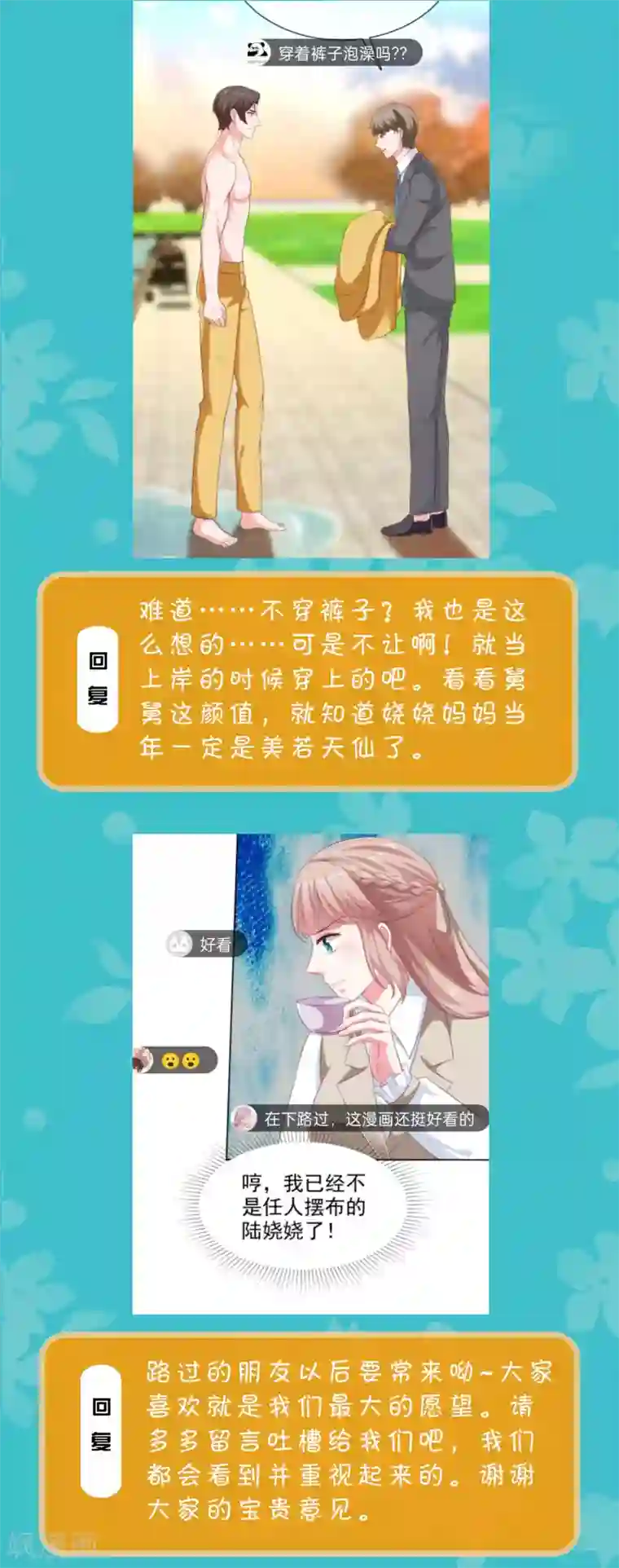 冰山总裁强宠婚周末互动第二十期 总裁私房话