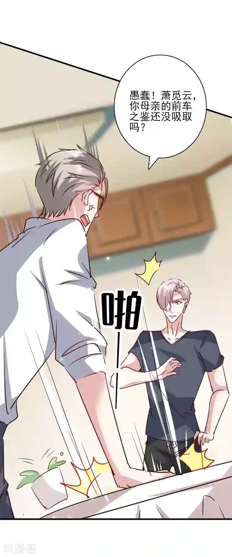 极品辣妈不好惹第154话 正中下怀