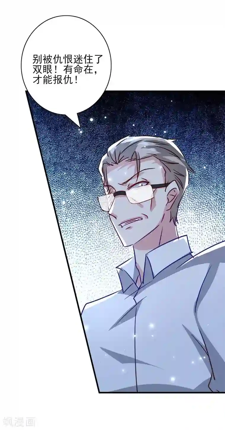 极品辣妈不好惹第154话 正中下怀