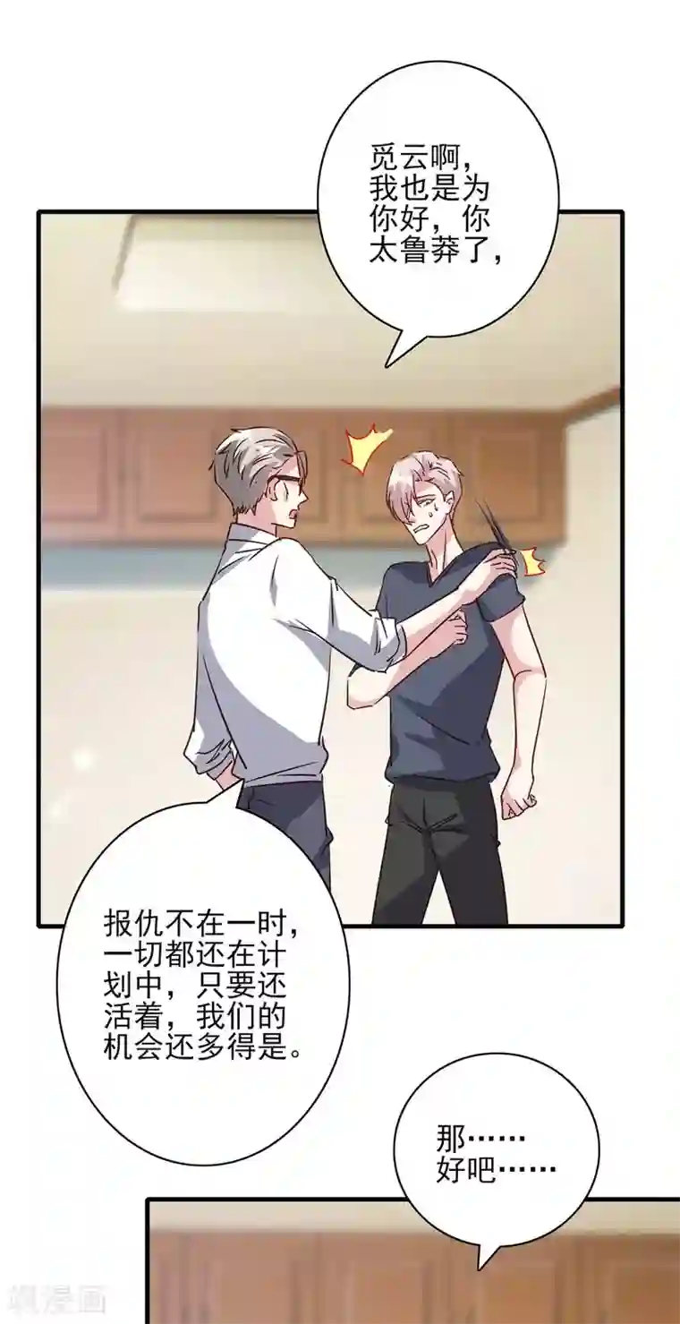 极品辣妈不好惹第154话 正中下怀