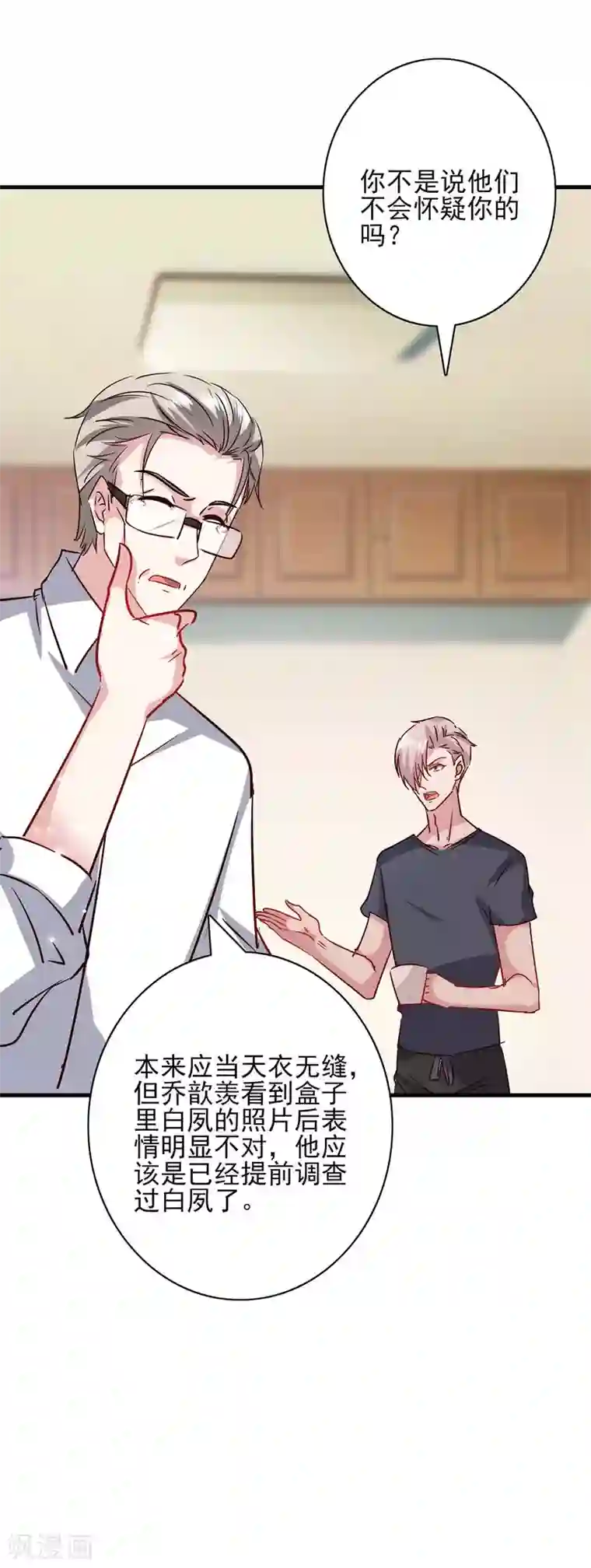 极品辣妈不好惹第154话 正中下怀