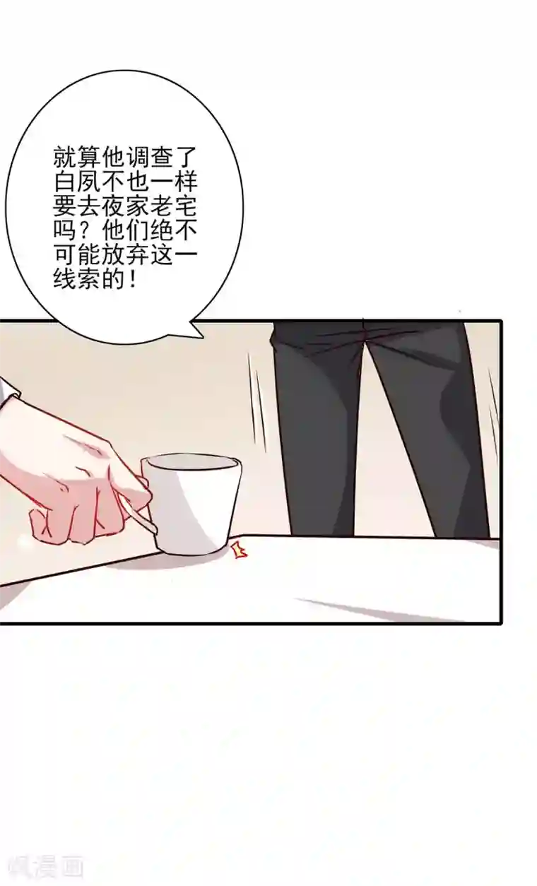 极品辣妈不好惹第154话 正中下怀