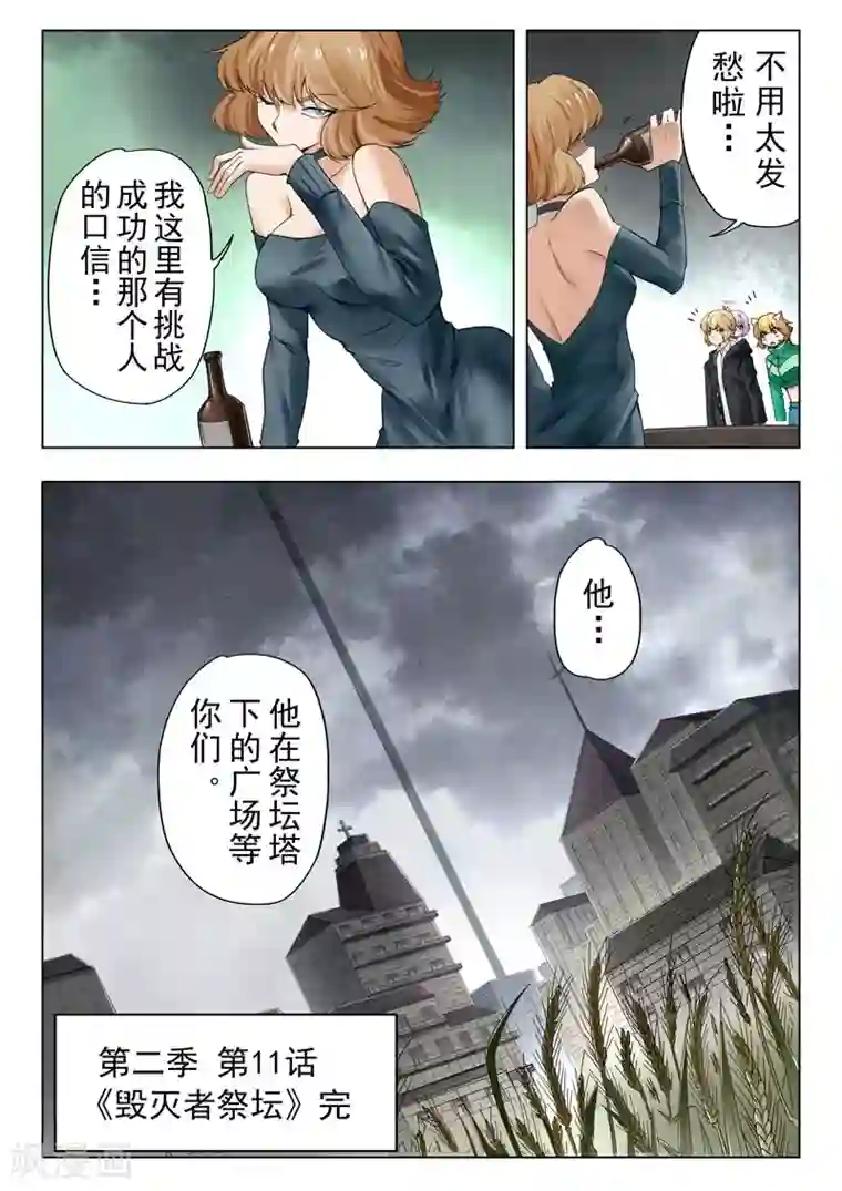 最后的召唤师第二季第11话13 毁灭者祭坛