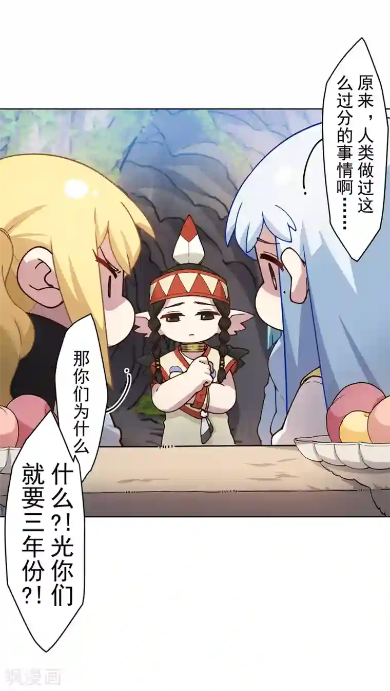 封·禁神录第169话 争吵