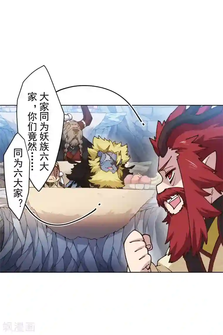 封·禁神录第169话 争吵