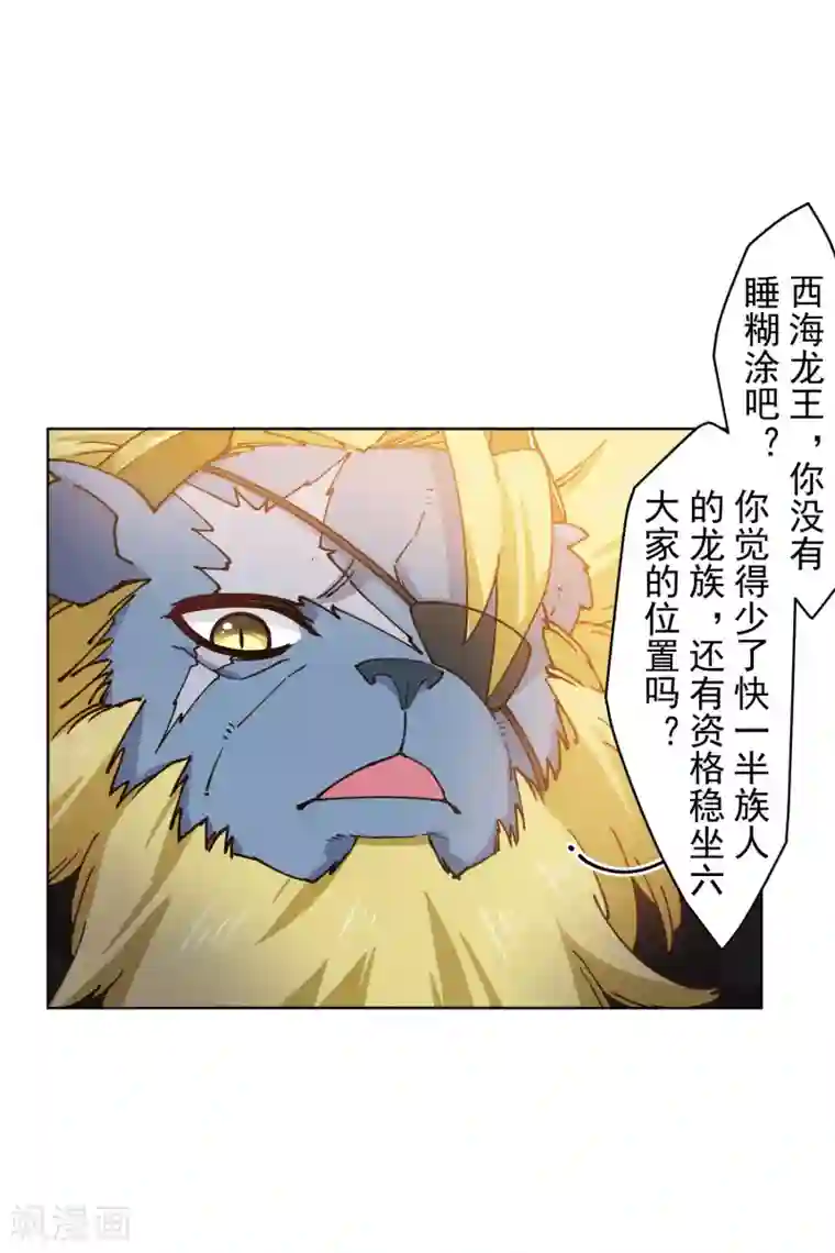 封·禁神录第169话 争吵