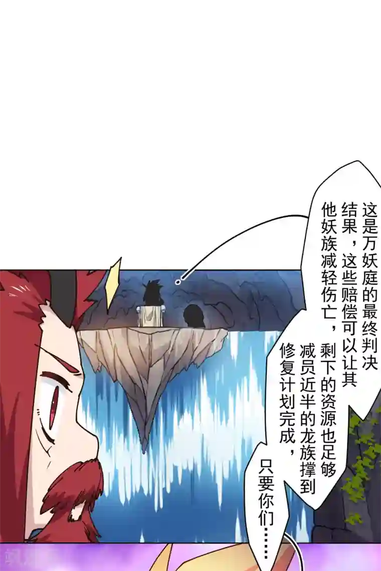 封·禁神录第169话 争吵