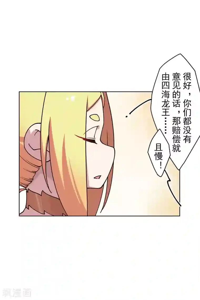 封·禁神录第169话 争吵