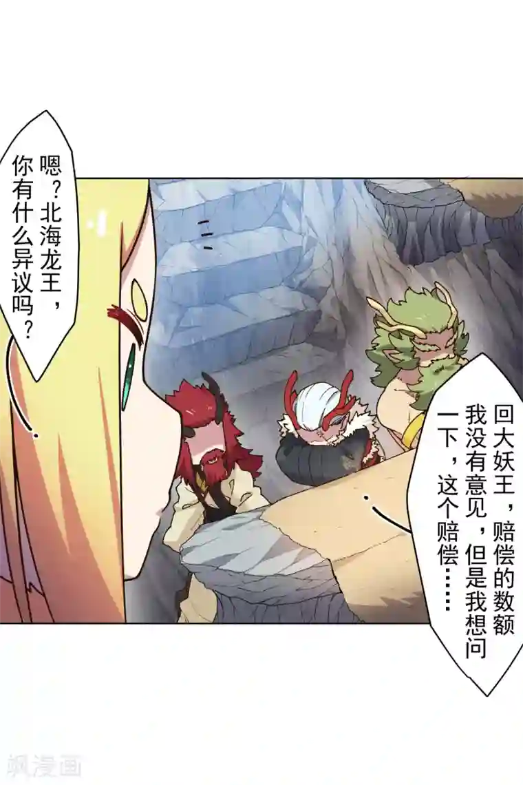 封·禁神录第169话 争吵