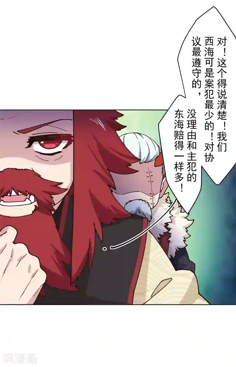 封·禁神录第169话 争吵