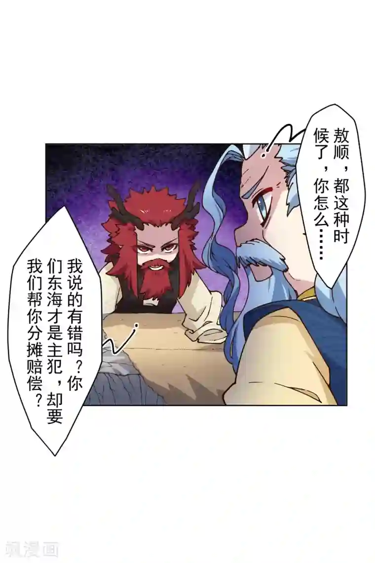 封·禁神录第169话 争吵