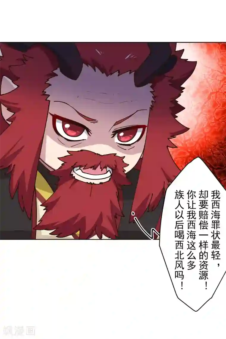 封·禁神录第169话 争吵