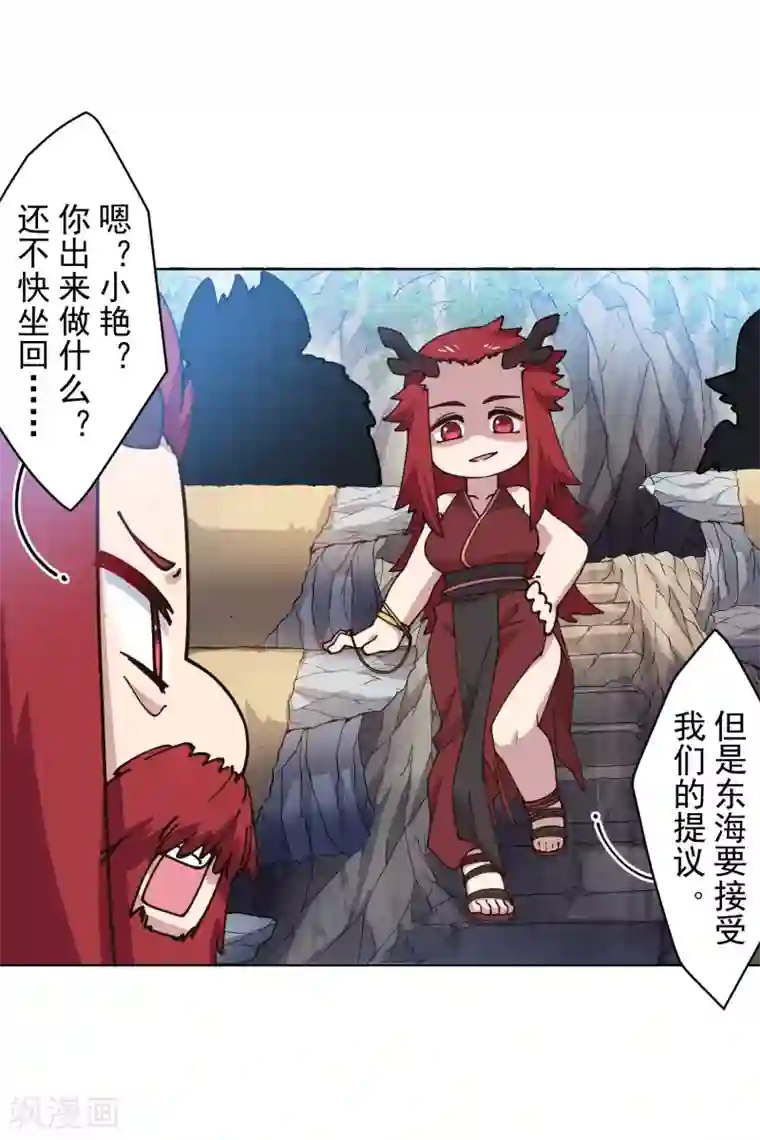 封·禁神录第169话 争吵