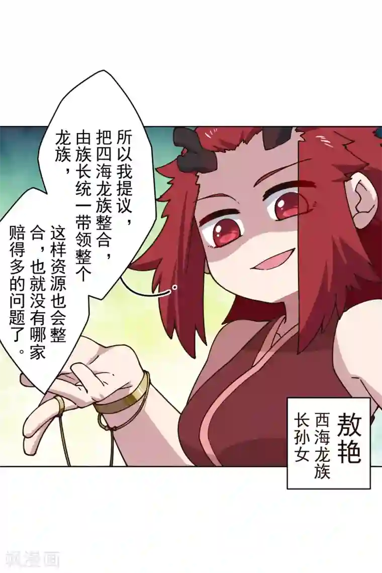 封·禁神录第169话 争吵