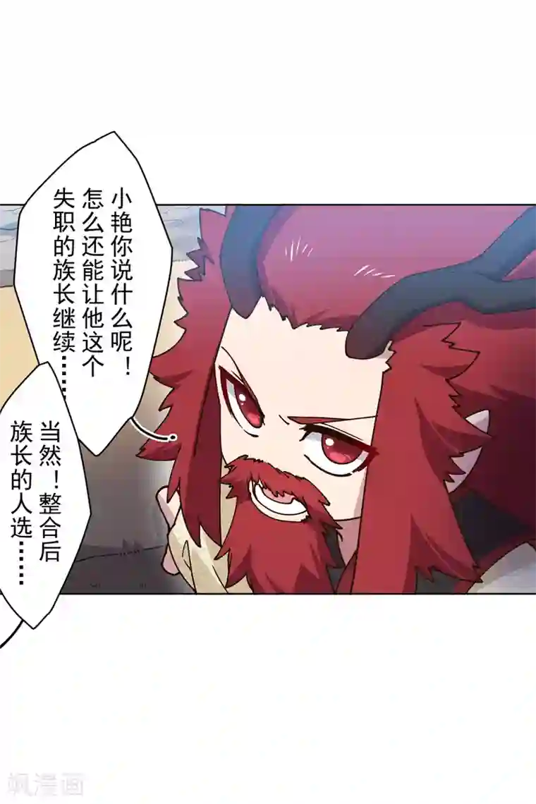 封·禁神录第169话 争吵