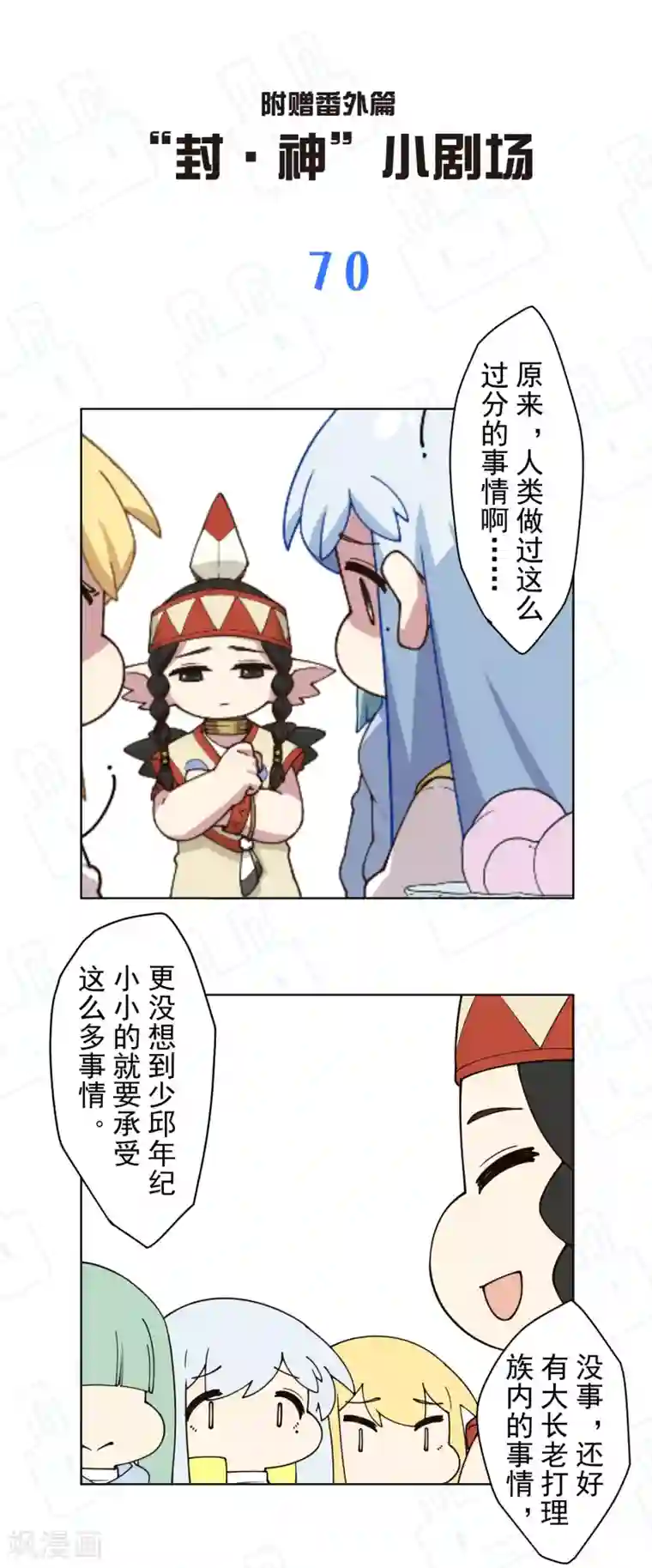 封·禁神录第169话 争吵